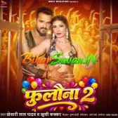 Fulauna 2 (Khesari Lal Yadav, Khushi Kakkar)