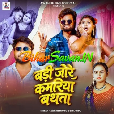 Badi Jore Kamariya Bathata (Awanish Babu, Shilpi Raj)