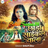 Chhaura Cycle Wala (Shilpi Raj)