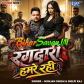 Rangdari Hamare Rahi (Gunjan Singh, Shilpi Raj)