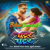 Ghutur Ghutur (Khesari Lal Yadav, Khushi Kakkar) Mp3 Song 2026