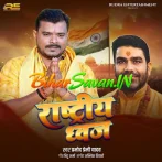 Rashtriy Dhwaj (Pramod Premi Yadav)