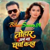 Tohara Ke Koi Na Puchhi (Arvind Akela Kallu, Shilpi Raj)