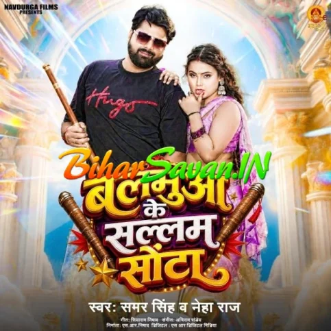 Balamua Ke Sallam Sota (Samar Singh, Neha Raj)