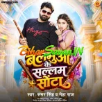 Balamua Ke Sallam Sota (Samar Singh, Neha Raj)
