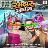 Rangdar Janela (Arvind Akela Kallu, Shilpi Raj)