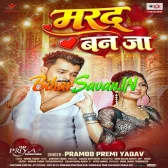 Marad Ban Ja (Pramod Premi Yadav)