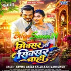 Mixer Na Sixer Chahi (Arvind Akela Kallu, Shilpi Raj)