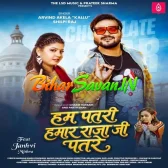 Hum Patari Hamar Raja Ji Patare (Arvind Akela Kallu, Shilpi Raj)