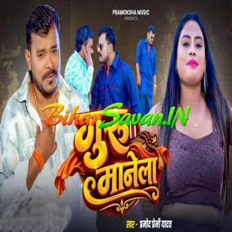 Guru Manela (Pramod Premi Yadav)