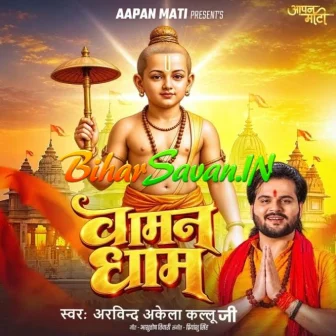 Vaman Dham (Arvind Akela Kallu)
