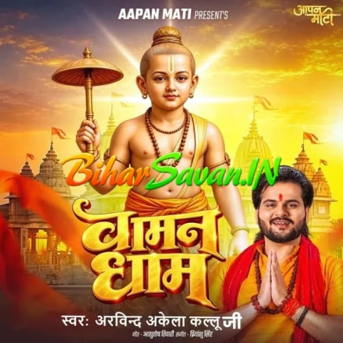 Vaman Dham (Arvind Akela Kallu)