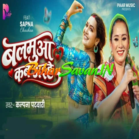 Balamua Kab Aihe (Kalpana)
