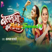 Balamua Kab Aihe (Kalpana)