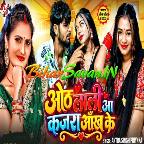 Othalali Aa Kajara Aankh Ke (Antra Singh Priyanka)