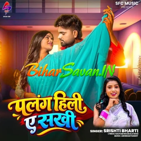 Palang Hili Ae Sakhi (Srishti Bharti)