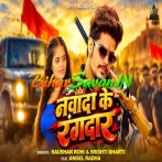Nawada Ke Rangdar (Raushan Rohi, Srishti Bharti)