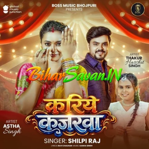 Kariye Kajarwa (Shilpi Raj)
