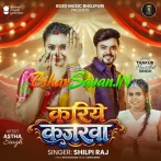 Kariye Kajarwa (Shilpi Raj)