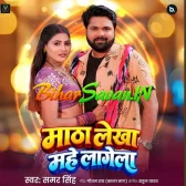 Matha Lekha Mah Devela (Samar Singh)