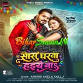 Sasu Gharwa Haiye Na (Arvind Akela Kallu) 2026 Bhojpuri Mp3 Song