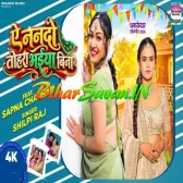 Ae Nanado Tohara Bhaiya Bina (Shilpi Raj)
