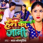 Ham Ka Jani (Bharat Bhojpuriya)