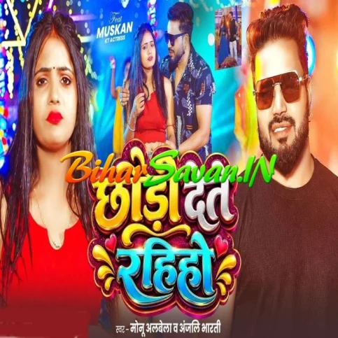 Chhauri Dete Rahiho (Monu Albela, Anjali Bharti)