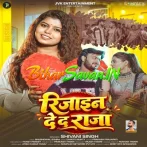 Resign De Da Raja (Shivani Singh)