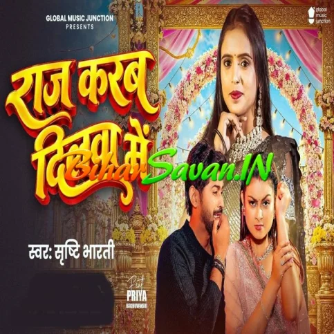 Raj Karab Dilwa Me (Srishti Bharti)