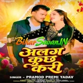 Alag Kuchh Kari (Pramod Premi Yadav)