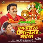 Chamkat Rahe Lilara Maiya (Pawan Singh) 2026 Navratri Mp3 Song