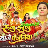 Runu Jhunu Baje (Ranjeet Singh) 2026 Navratri Mp3 Song