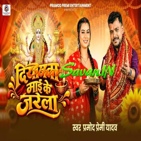 Diyanwa Maai Ke (Pramod Premi Yadav) 2026 Navratri Mp3 Song