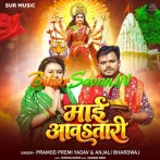 Maai Aawatari (Pramod Premi Yadav, Anjali Bhardwaj) 2026 Navratri Mp3 Song