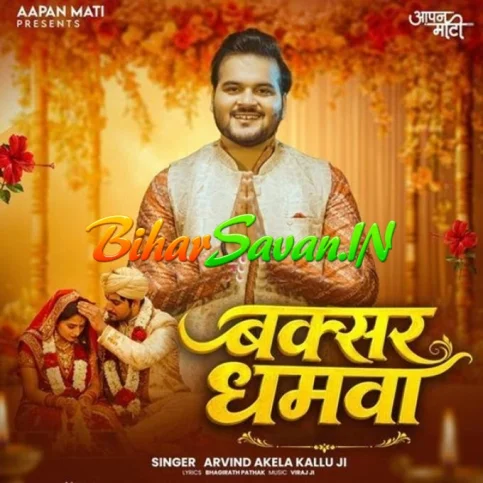 Buxar Dhamwa (Arvind Akela Kallu)