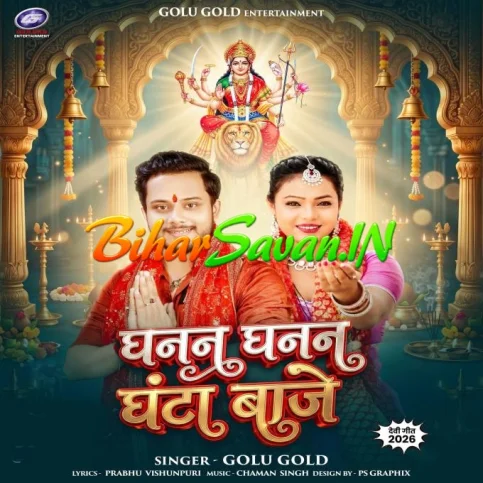 Ghanan Ghanan Ghanta Baje (Golu Gold) 2026 Navratri Mp3 Song