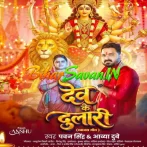 Dev Ke Dulari (Pawan Singh, Aavya Dubey) 2026 Navratri Mp3 Song