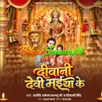 Deewani Devi Maiya Ke (Arvind Akela Kallu, Shivani Singh) 2026 Navratri Mp3 Song