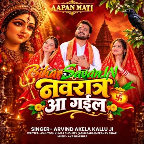 Navratra Aa Gail (Arvind Akela Kallu) 2026 Navratri Mp3 Song