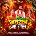 Navratra Aa Gail (Arvind Akela Kallu) 2026 Navratri Mp3 Song