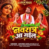 Navratra Aa Gail (Arvind Akela Kallu) 2026 Navratri Mp3 Song