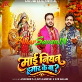 Maai Niyan Hamar Ke Ba (Ankush Raja) 2026 Navratri Mp3 Song