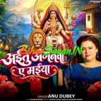 Aitu Anganwa Ae Maiya (Anu Dubey) 2026 Navratri Mp3 Song