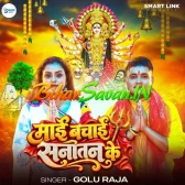 Maai Bachai Sanatan Ke (Golu Raja) 2026 Navratri Mp3 Song