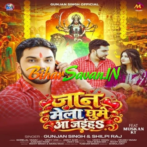 Jaan Mela Ghume Aa Jaiha (Gunjan Singh, Shilpi Raj) 2026 Navratri Mp3 Song