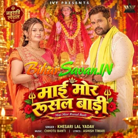 Maai Mor Rusal Badi (Khesari Lal Yadav) 2026 Navratri Mp3 Song