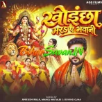 Khoichha Bhara Ae Bhawani (Ankush Raja)