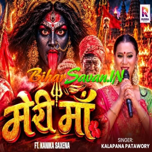 Meri Maa (Kalpana) 2026 Navratri Mp3 Song