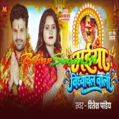 Maiya Vindhyachal Wali (Ritesh Pandey)